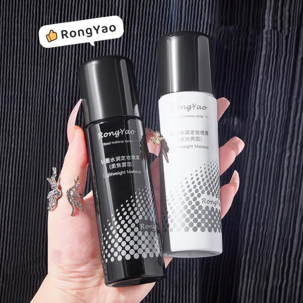 Rongyao Makeup Setting Sprays สเปรย์ล็อคเมคอัพ ช่วยให้เมคอัพติดทนไม่ลอก ไม่ไหลเยิ้มในระหว่างวัน