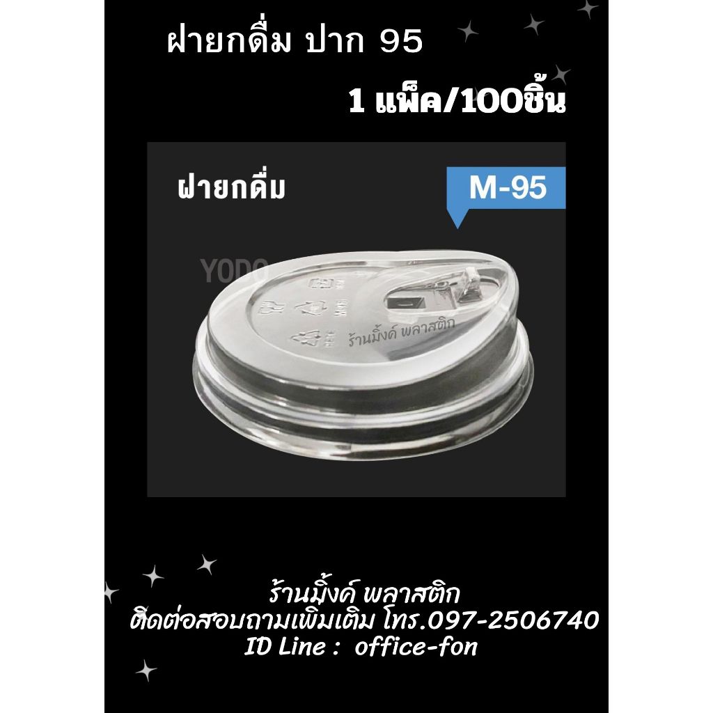 ฝายกดื่มปาก95ฝายกดื่มสีใสมีจุกเปิด-ปิด