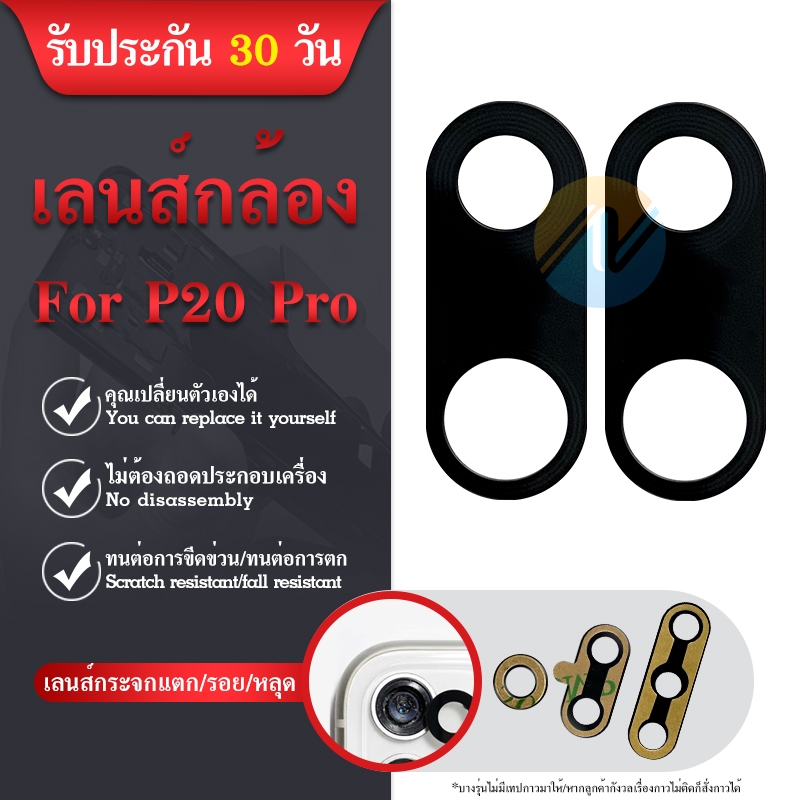 เลนส์กล้อง p20 pro กระจกกล้องหลัง  p20 pro