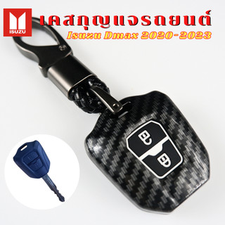 เคสกุญแจ  ISUZU Dmax 2020-2025 ลายเคฟลาร์ All New D-max 1.9/3.0 เคสรีโมท อีซูซุ ดีแม็ก