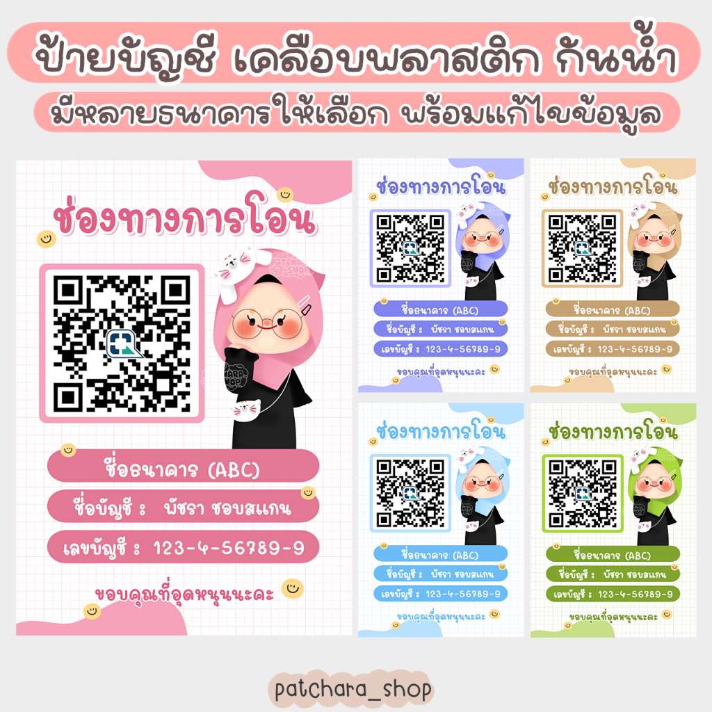 ป้ายบัญชีธนาคาร สแกน QR Code ชำระเงิน ผู้หญิงมุสลิม อิสลาม(เคลือบพลาสติก กันน้ำ) ป้ายตั้งอะคริลิค