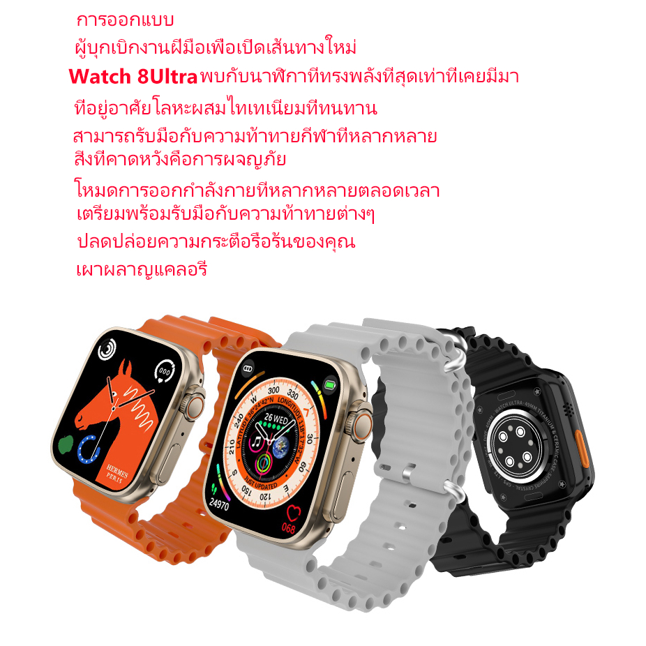 สมาร์ทวอทช์ Smart Watch 8Ultra รองรับภาษาไทย นาฬิกาสมาร์ทวอทช์ สัมผัสได้เต็มจอ นาฬิกาsport ตัวติดตามขั้นตอน