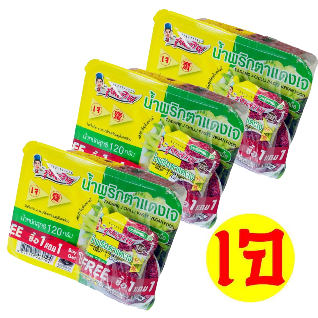 น้ำพริกตาแดงเจ ตรารุ่งเจริญ ขนาดแพค 6 ถ้วยมินิ จำนวน 3 แพค