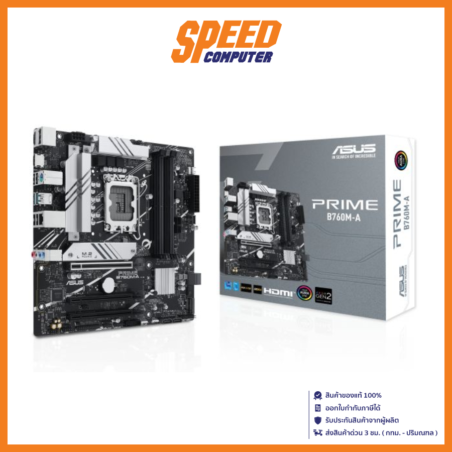 ASUS MAINBOARD (เมนบอร์ด) PRIME B760M-A (LGA1700) By Speed Computer