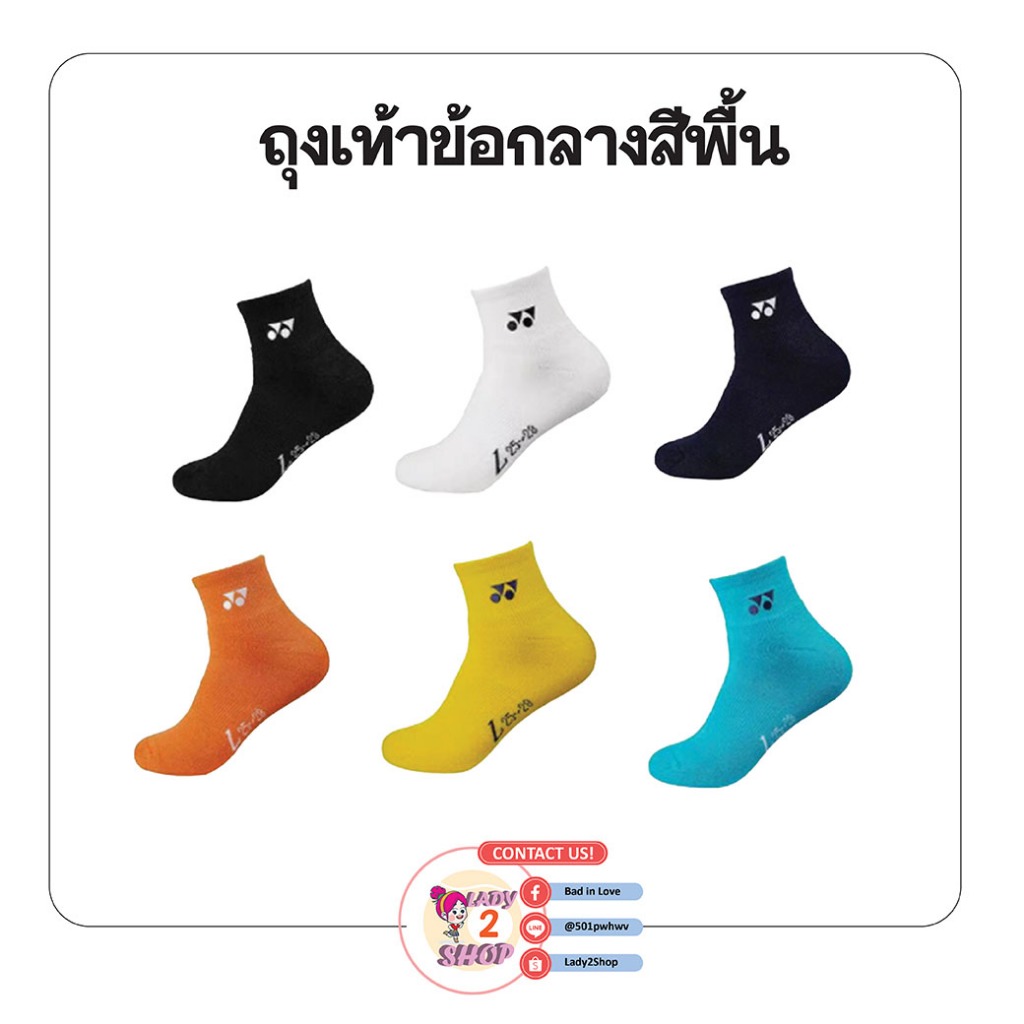 ถุงเท้า YONEX ข้อกลางสีพื้น