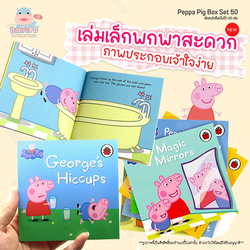 พร้อมส่งจาก  Peppa Pig Box Set 50 เล่ม เป๊ปป้าพิก ฝึกอ่านภาษาอังกฤษ สมุดหนังสือนิทาน หนังสือเด็ก หนังสือภาษาอังกฤษเด็ก