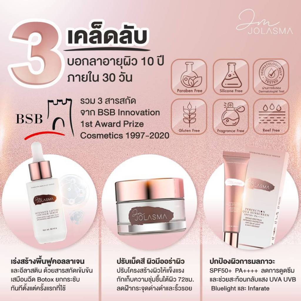 JOLASMA 3Steps ผิวเล่นแสง! ฟื้นฟู-เติมน้ำ-กันแดด จบงานผิว 3มิติ ผิวผิวเนียนกริบ เหมือนใส่ฟิลเตอร์ ราคา ถูกที่สุด ดีลบีเคเค แกลเลอรีภาพที่ 7