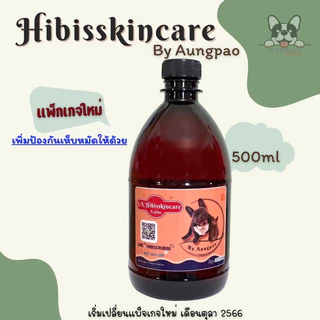 แชมพูสุนัข Hibisskincare แชมพูรักษาโรคผิวหนังของสุนัขและแมว (ขนาด500ml.)