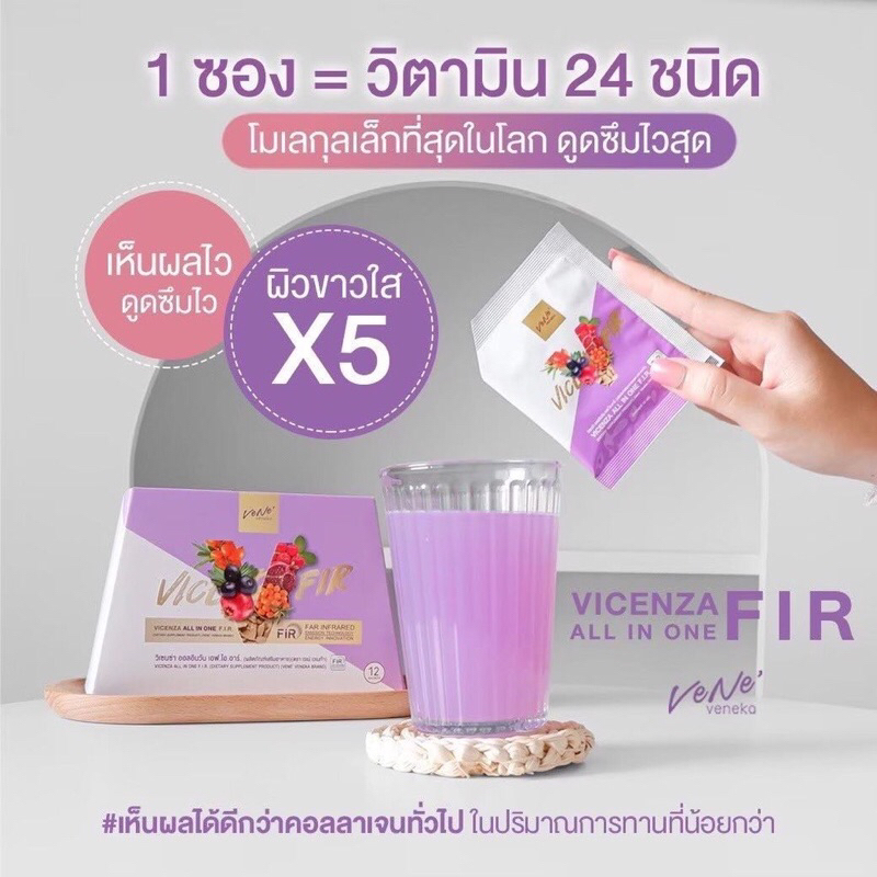 เวเน่ Vene FIR  ‼️ (พร้อมส่ง+ของแถม) ดูดซึมดี ของแท้100%