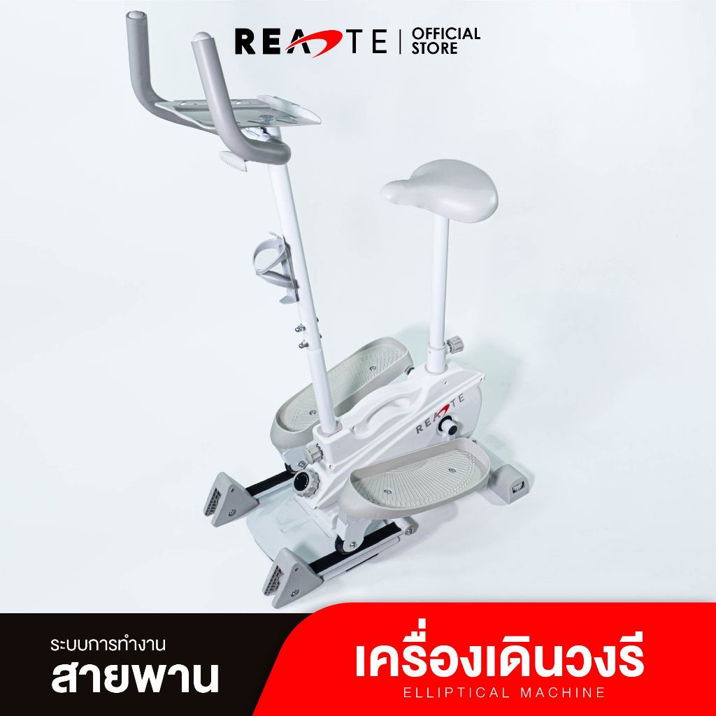 READTE เครื่องเดินวงรี ลู่เดินกึ่งสเต็ป MINI ELLIPTICAL