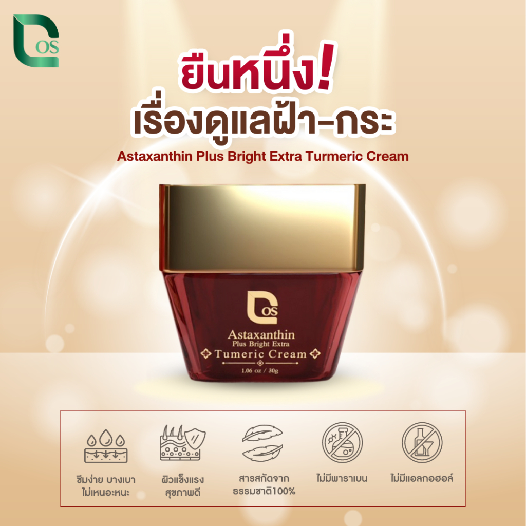ครีมขมิ้นสาหร่ายแดง 30g ลดฝ้ากระ-จุดด่างดำ