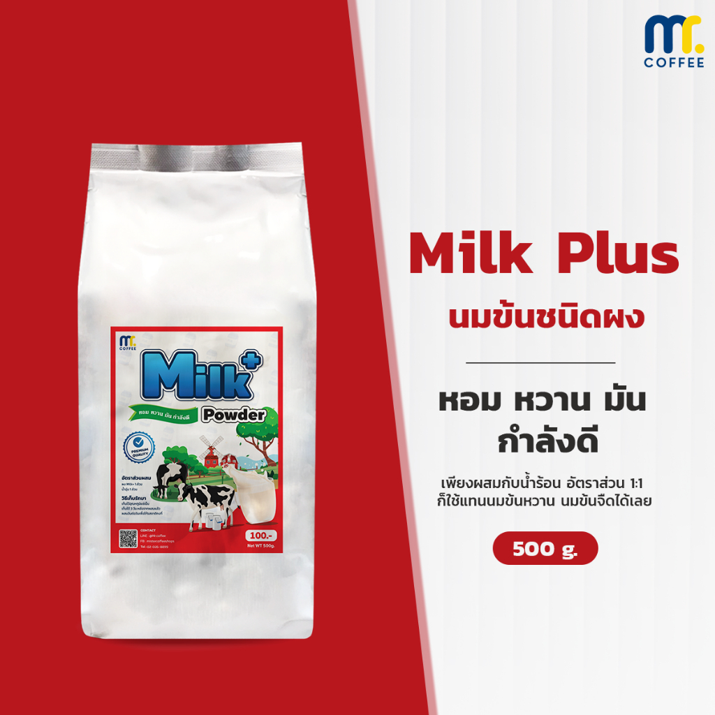 นมข้นชนิดผง Milk Plus Powder By Mistercoffee หอม หวาน ผสมน้ำอัตราส่วน 1:1 ใช้แทนนมข้นจืด ขนาด 500 g