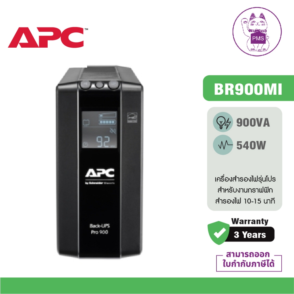 APC Back UPS Pro BR900MI (900VA/540WATT) UPS for Gaming เครื่องสำรองไฟสำหรับเกมส์มิ่ง
