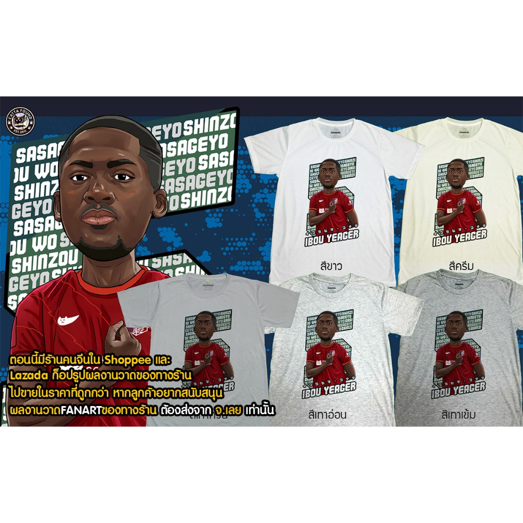 เสื้อยืดลายการ์ตูน หงส์แดง ลิเวอร์พูล(Liverpool)Ibou Yeager(KONATE)
