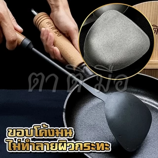 ตาตีมือ กระบวยเหล็กหล่อ รุ่นพรีเมียม ตะหลิวเหล็กหล่อ กระบวยตะหลิวตาตีมือ ของแท้ 10x39cm แบรนด์คนไทย