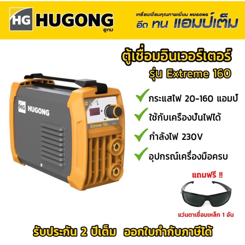 Hugong160miniwelding