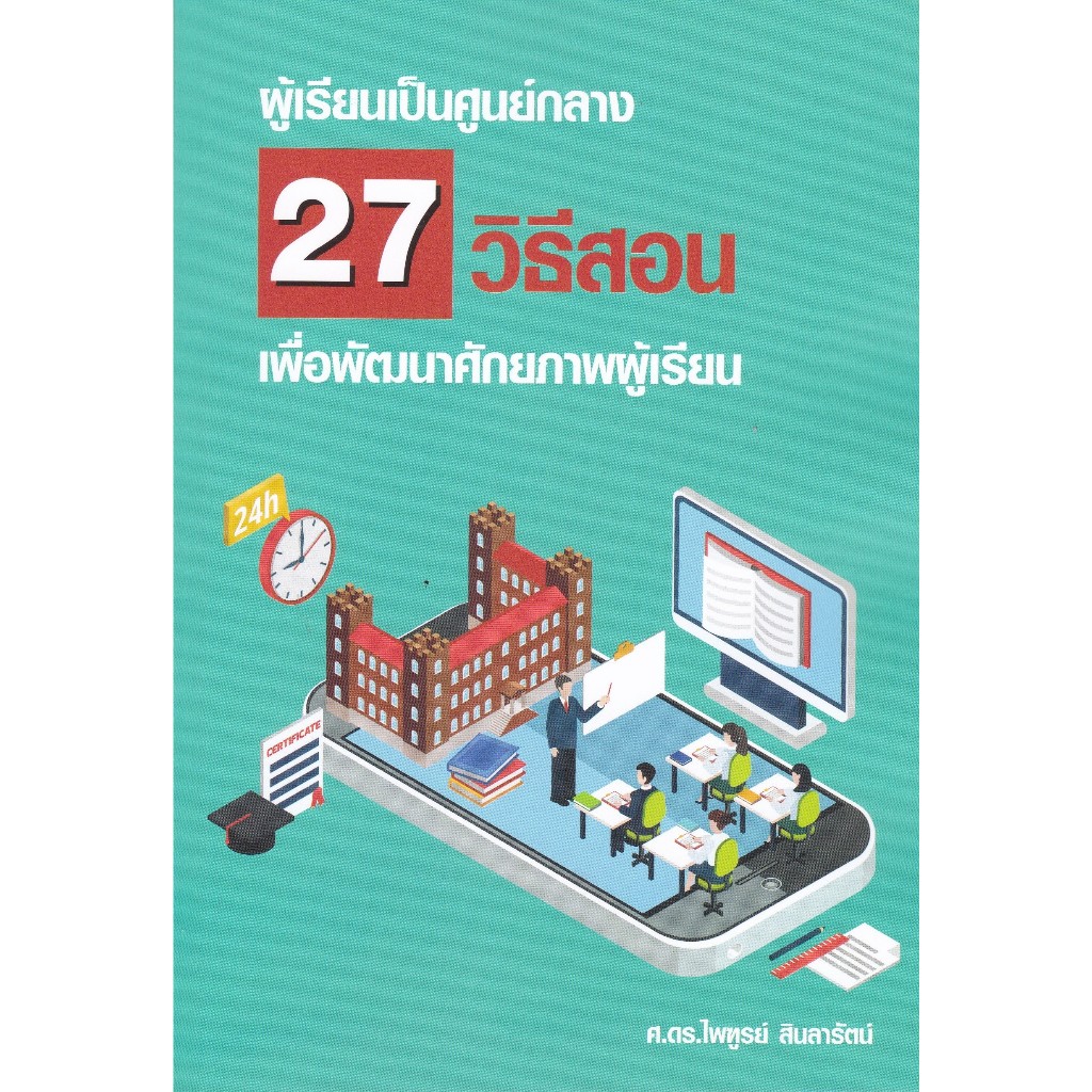 #ผู้เรียนเป็นศูนย์กลาง #การสอนที่เน้นผู้เรียน #จิตวิญญาณการศึกษาใหม่ #หลักสูตรการสอนแบบรายบุคคล #โรงเรียนที่เน้นผู้เรียนเป็นศูนย์กลาง