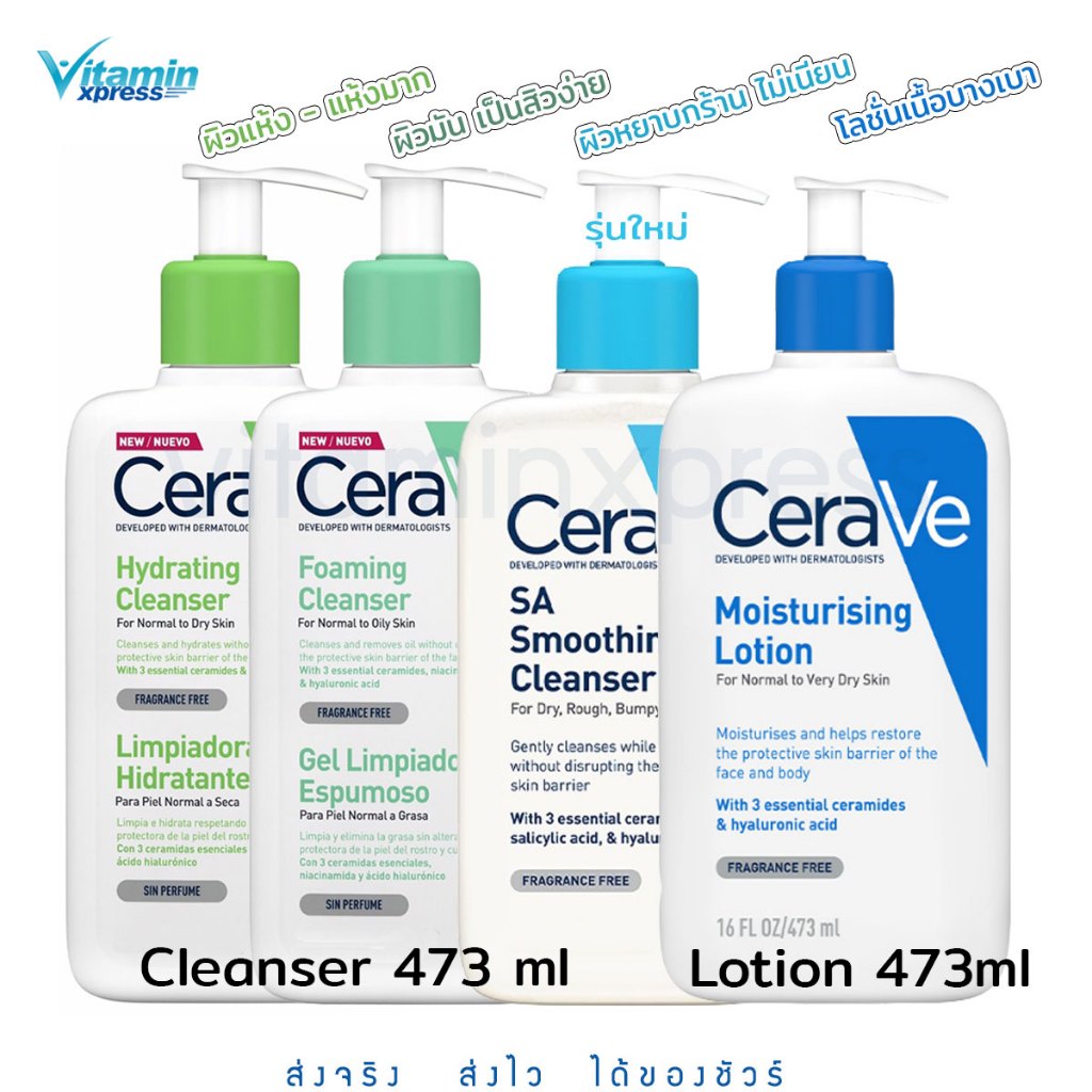 Cerave Foaming / hydrating / Sa Smoothing cleanser / Lotion 473 ml เซรวี ทำความสะอาดใบหน้า โลชั่นบำรุงผิว
