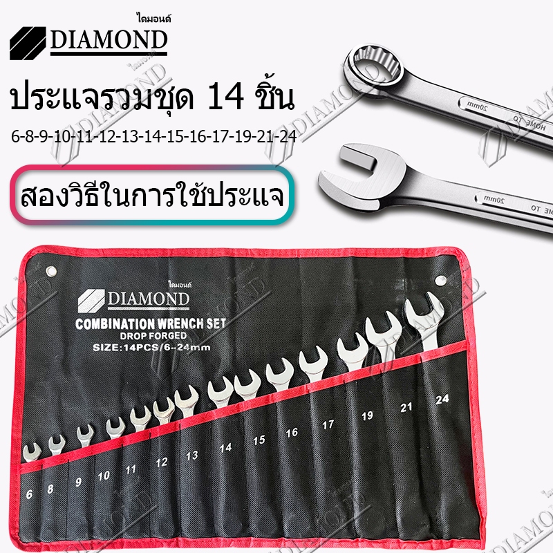 Diamond ชุดประแจแหวนข้างปากตาย แหวนข้างปากตาย ประแจรวม ขนาด 6-24mm 14 ตัวชุด