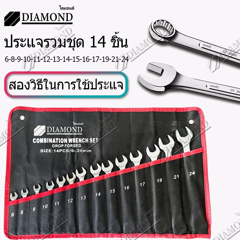 Diamond ชุดประแจแหวนข้างปากตาย แหวนข้างปากตาย ประแจรวม ขนาด 6-24mm 14 ตัวชุด