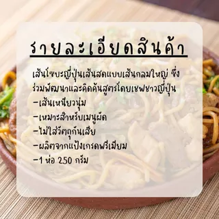 เส้นโซบะญี่ปุ่นเส้นสด เส้นแบบกลมใหญ่