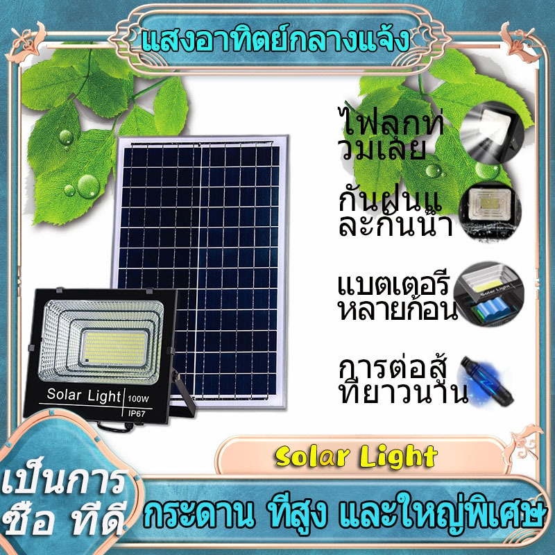 （Shipping from Thailand）ไฟโซล่าเซล 100W/300W/500W โซลาร์เซลล์ ไฟโซล่าเซลล์ Solar Light ไฟพลังงานแสงอาทิตย์ ไฟ LED ไฟแสงอ