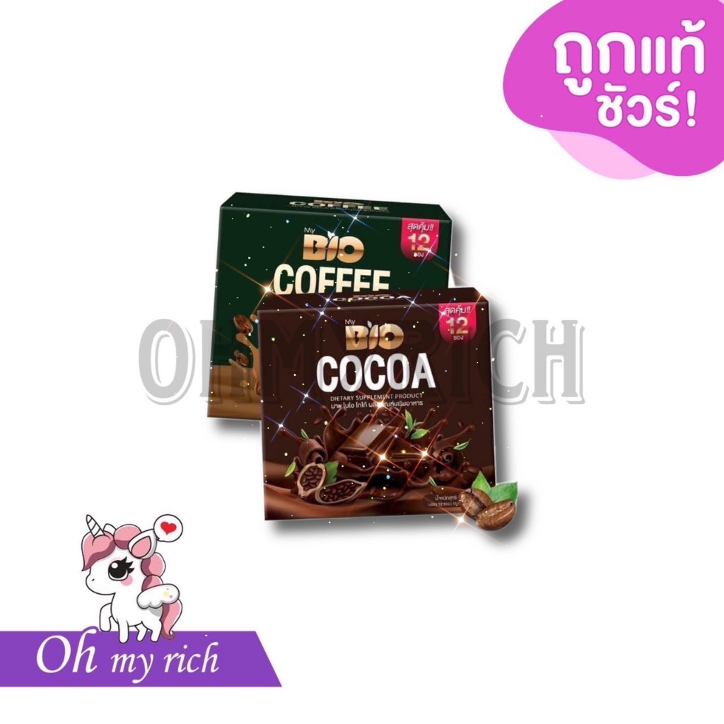 --ใหม่ 12 pcs/box-- New!! โฉมใหม่ ไบโอโกโก้ Bio Cocoa | ไบโอกาแฟ Bio coffee --✿