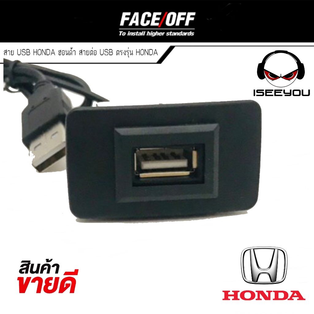 NEW!! สาย USB HONDA ฮอนด้า สายต่อ USB ตรงรุ่น HONDA CRV JAZZ CITY HRV แบบ B