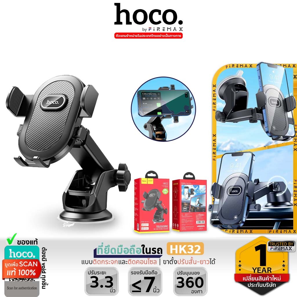 HOCO HK32 ที่ยึดมือถือในรถ แบบติดกระจก / ติดคอนโซล ระบบขาล็อคอัตโนมัติ ขาตั้งปรับสั้น-ยาวได้ ปรับมุมมองได้ 360° hc7