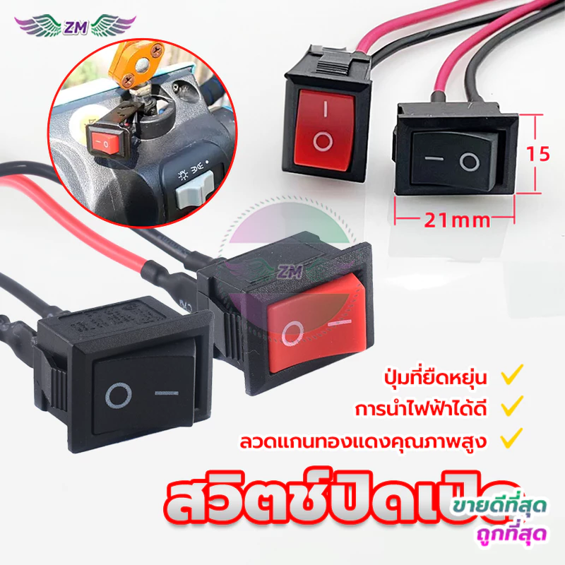 สวิตช์ปิดเปิดขนาดเล็ก 15x21 มม พร้อมสายไฟยาว 10 ซม thumbnail 3