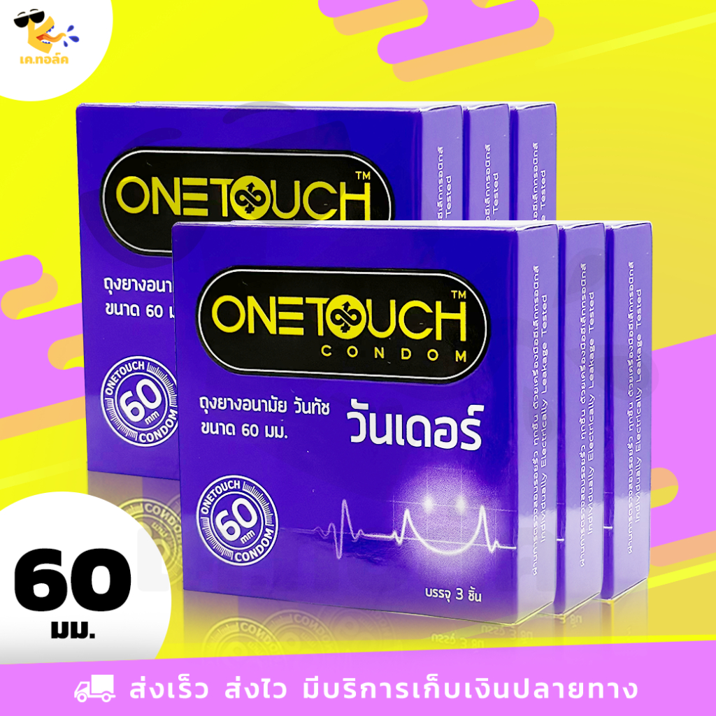 ถุงยางอนามัย 60 Onetouch Wonderr ถุงยางวันทัช วันเดอร์ ใหญ่พิเศษ สวมใส่ง่าย ผิวเรียบ ขนาด 60 มม. (6 