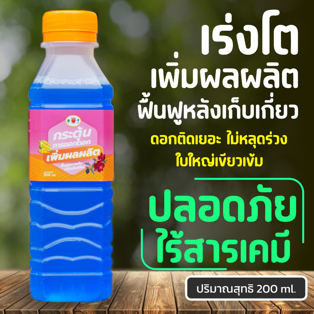 อาหารทางใบ เร่งราก แตกยอดดี ป้องกันแมลงและเชื้อรา