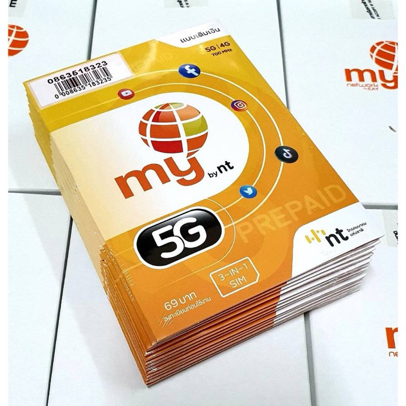 ซิม My5G by nt ซิมใหม่มาแรง!!