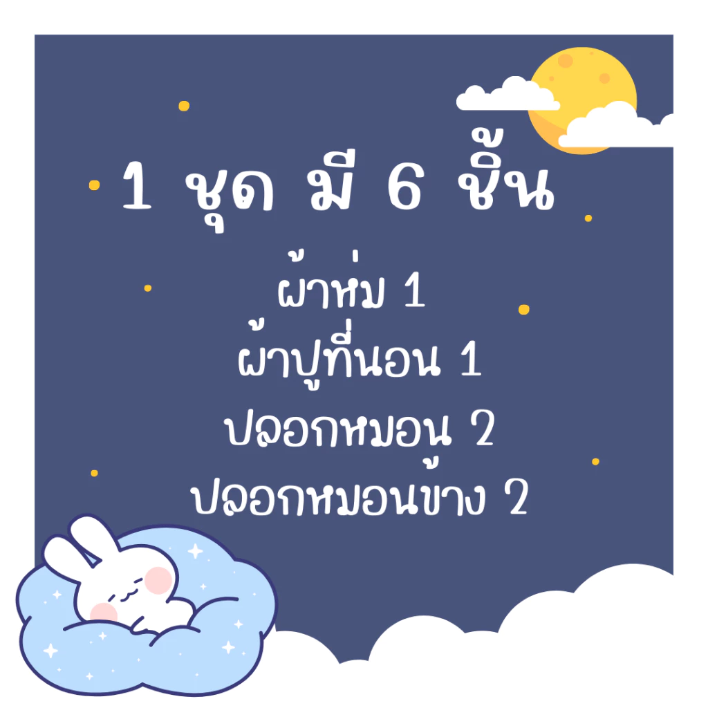 ชุดผ้าปูที่นอนครบชุด 6 ชิ้น โทนสีดำพร้อมผ้านวม thumbnail 3