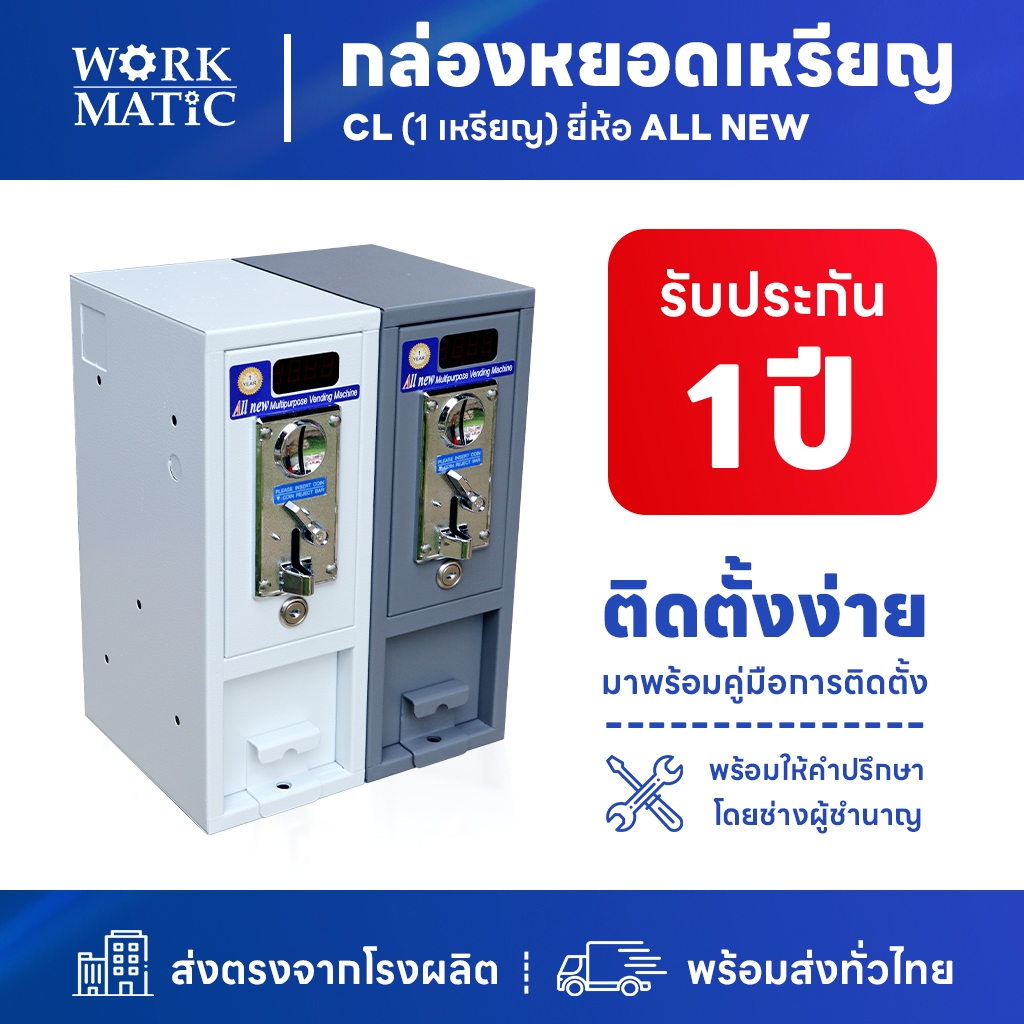 #กล่องหยอดเหรียญรุ่นCL
#SPAllnew
#หยอดเหรียญเดียว
#ระบบหยอดเหรียญ
#อุปกรณ์หยอดเหรียญ