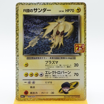 Rocket's Zapdos 008/025 S8a-P 25th Anniversary - Pokemon Card Japanese