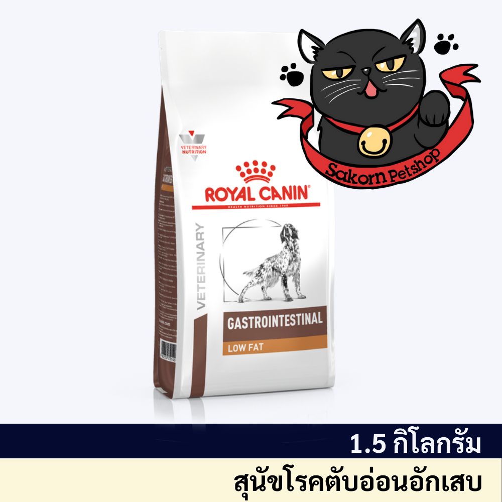 Gastrointestinal low fat 1.5kg อาหารสุนัขรักษาโรคตับอ่อนอักเสบ
