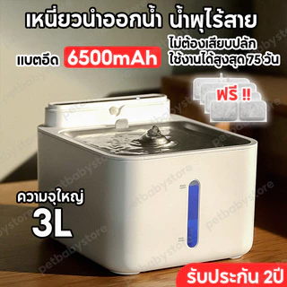 [รับประกัน 2ปี] Smart Pet Fountain😸น้ําพุแมวไร้สาย 6500mAh น้ำพุแมว น้ำพุสัตว์เลี้ยงอัจฉริยะ ชามกรองน้ําแมว ระบบเซนเซอร์