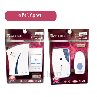 กริ่งประตูไร้สาย ใส่ถ่าน ออดไร้สาย  มี 36 เสียง เปลี่ยนเสียง…