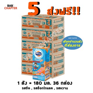 5 ส่งฟรี! โฟร์โมสต์ โอเมก้า 369 Foremost Omega 180 มล 36 กล่…