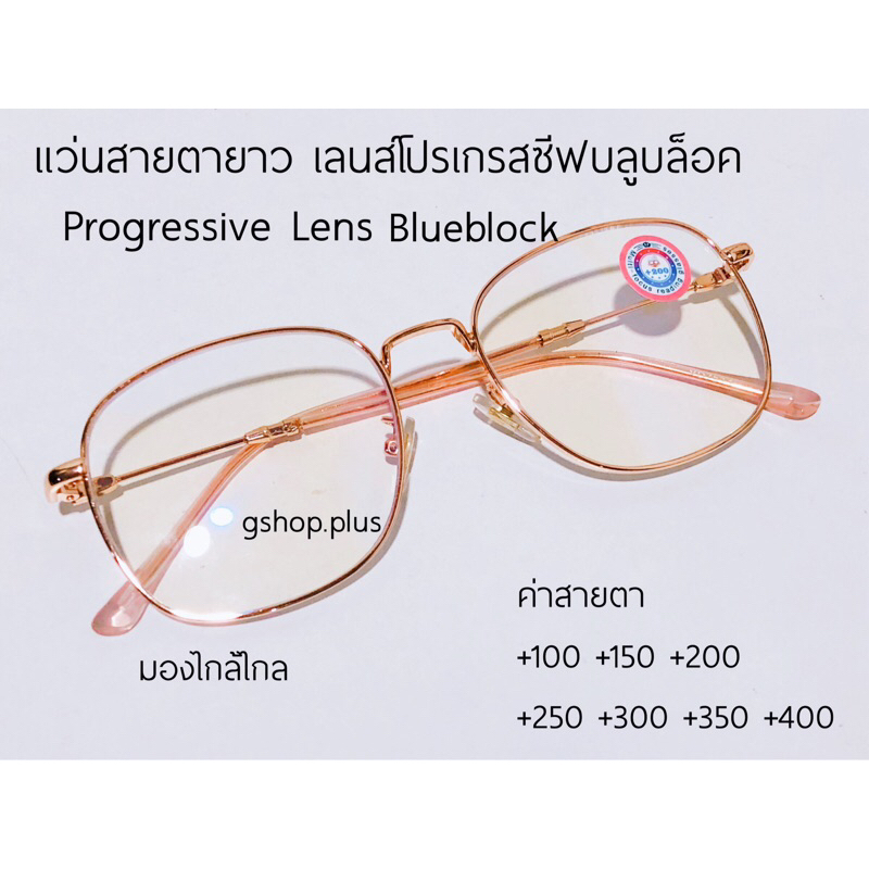 แว่นสายตายาว เลนส์โปรเกรสซีฟ บลูบล็อค Progressive lens 7513P