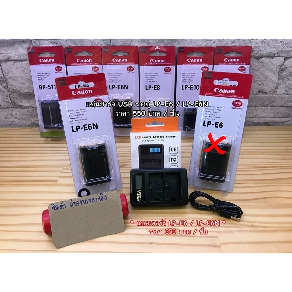LP-E6 / LP-E6N แท่นชาร์จแบต ชาร์จได้ทั้งแบตแท้ แบตเทียบ Canon 6D 90D 80D 70D 60Da 60D 7D 5Ds 5D4 5D3