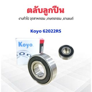 ลูกปืนปลายเกียร์ 62022RSCM Nissan BigM ,Frontier ,Navara ,Fo…