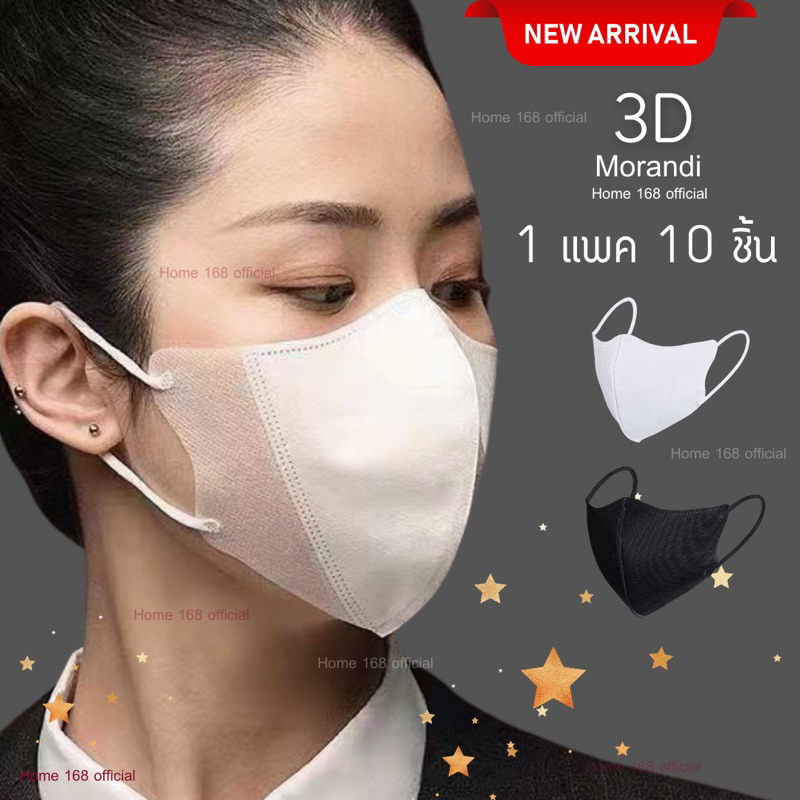 Lot สุดท้าย หน้ากากอนามัย 3D พร้อมส่งในไทย 1 แพ็คมี 10 ชิ้น