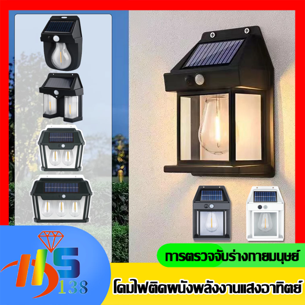 ไฟติดผนังโซล่าเซลล์ LED ติดตั้งง่าย ไม่ต้องเดินสายไฟ ไฟเซ็นเซอร์ ใช้พลังงานแสงอาทิตย์ ทรงวินเทจ สอบถามได้นะคะ