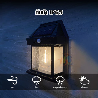 ไฟติดผนังโซล่าเซลล์ LED ติดตั้งง่าย ไม่ต้องเดินสายไฟ ไฟเซ็นเซอร์ ใช้พลังงานแสงอาทิตย์ ทรงวินเทจ สอบถามได้นะคะ