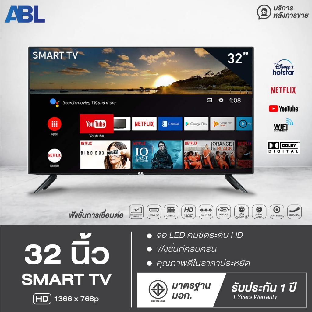 [รับประกัน1ปี] ABL TV TOPSALE ทีวี ขนาด 32 นิ้ว รวมรุ่นขายดี 32OLX / 32DVX / 32SMS9 ทีวี LED TV /HD