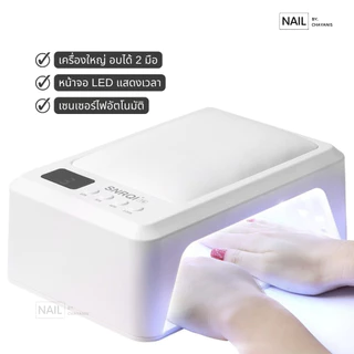 เครื่องอบเล็บเจล 72 วัตต์ SNRQI T8 ใช้สำหรับอบสีเจล มีเบาะในตัว ถอดฐานได้