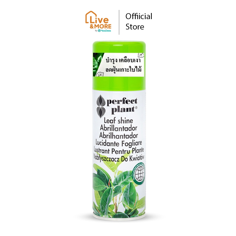 Perfects เพอร์เฟค Leaf Shine สเปรย์ฉีดใบเงา ใบมัน เคลือบเงาใบไม้ สเปรย์ดูแลรักษาใบพืช ขนาด 200 มล