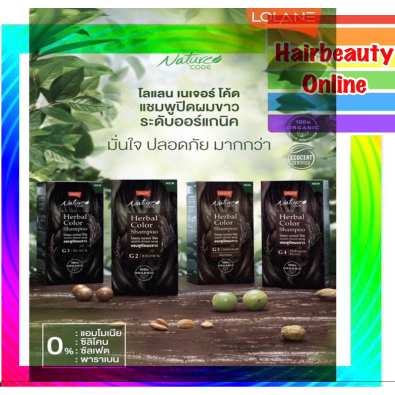 โลแลน เนเจอร์ โค้ด เฮอร์บัล คัลเลอร์ #ออแกนิก 100% #ORGANIC Lolane แชมพู ปิดผมขาว